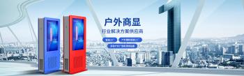 戶外廣告機(jī)如何正確投放？